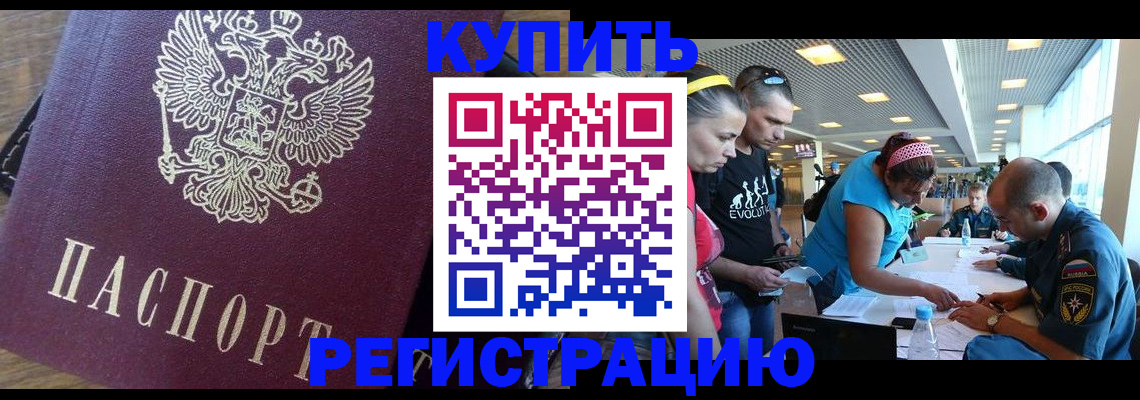 прописка для работы в Адыгее