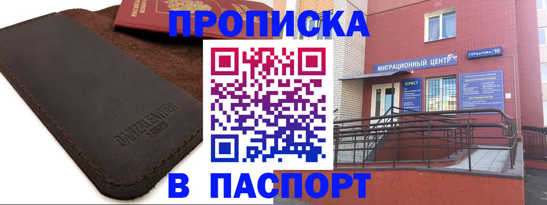 прописка ребенка в Адыгее