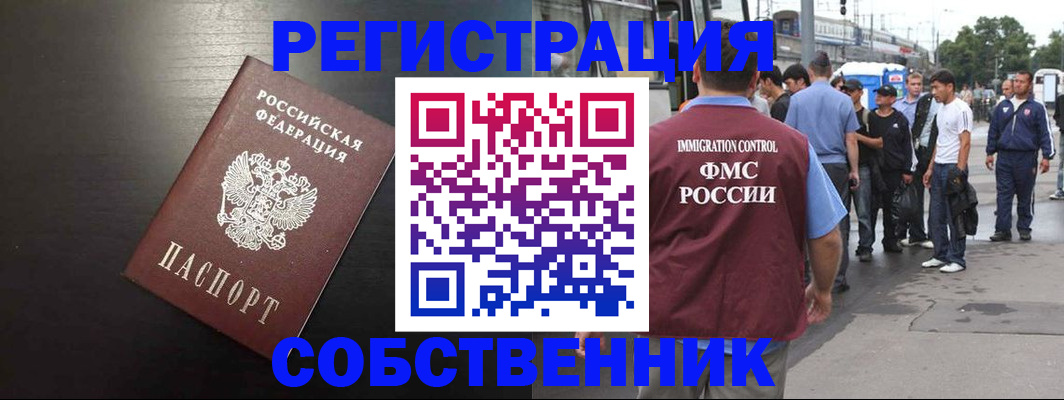 прописка от собственника в Адыгее