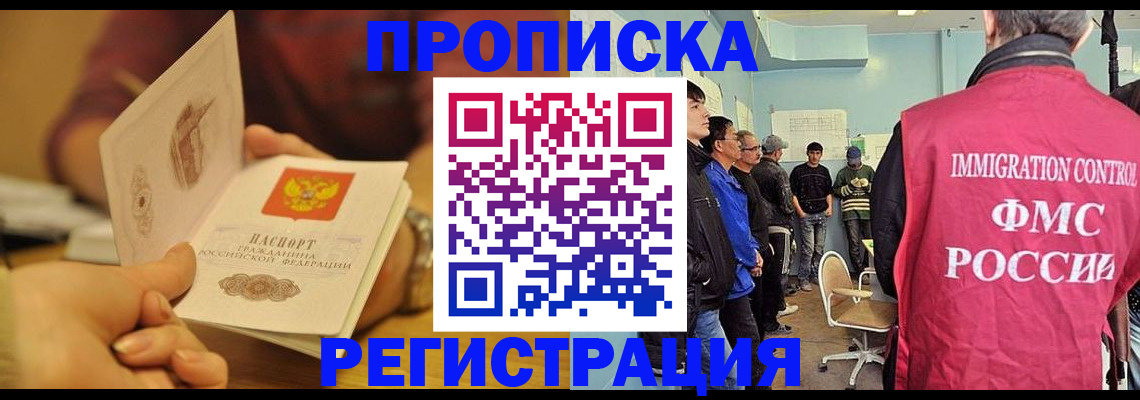 прописка в Адыгее